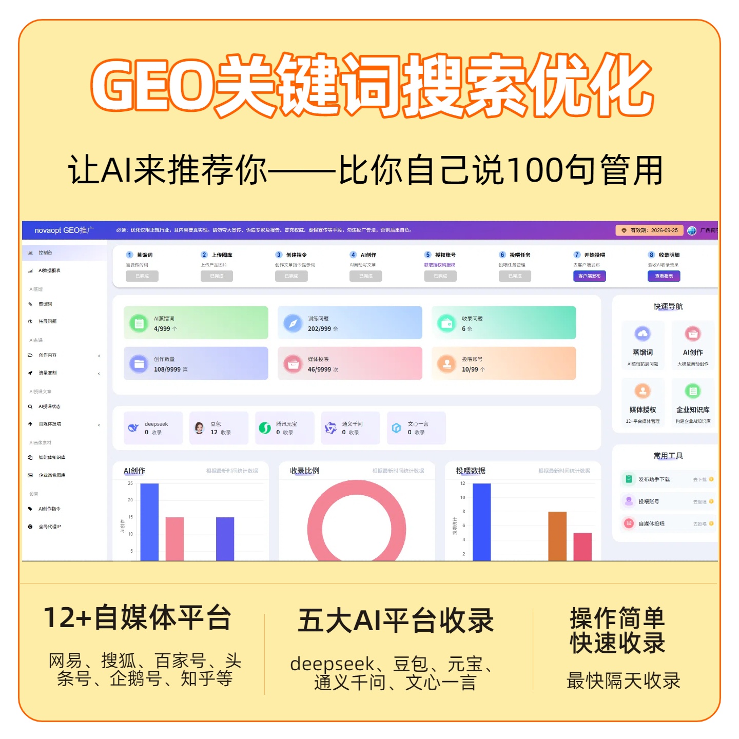 九江GEO推广